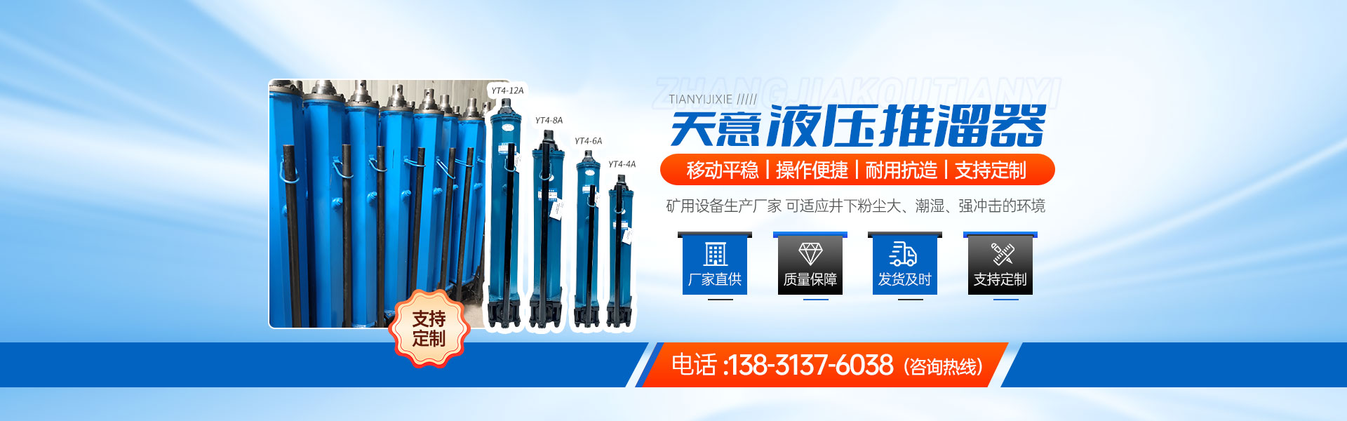 河北张家口天意煤矿机械_煤矿液压油缸/液压推溜器/链轮生产厂家