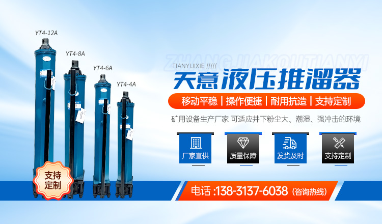 河北张家口天意煤矿机械_煤矿液压油缸/液压推溜器/链轮生产厂家